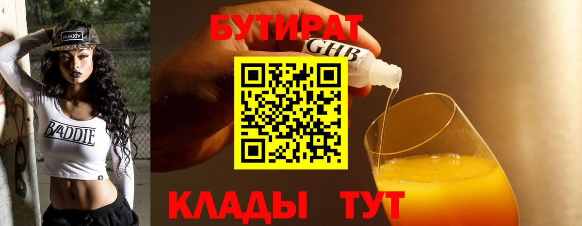 БУТИРАТ 99% Дагестанские Огни