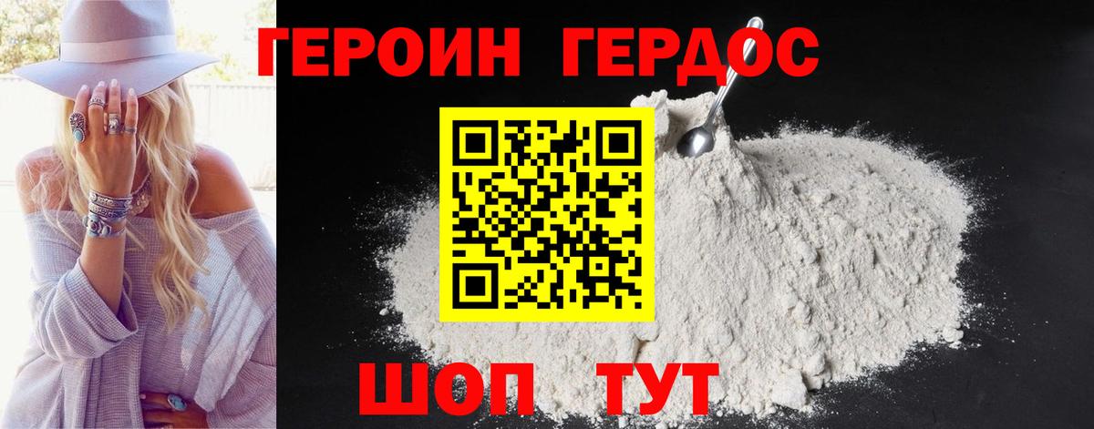 ГЕРОИН герыч Дагестанские Огни