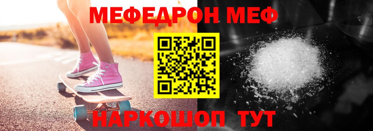 МЕФ кристаллы  МЕФ  Мефедрон  Дагестанские Огни  Вход с VPN  МЯУ-МЯУ VHQ 